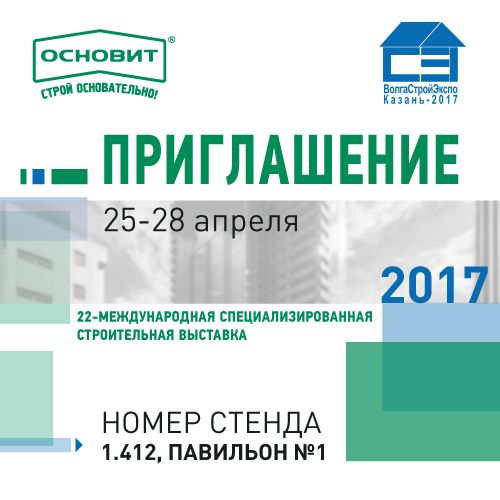 Приглашаем на выставку ВолгаСтройЭкспо Приглашаем на выставку ВолгаСтройЭкспо