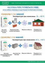 Зима близко!Не забываем о «зимнем» ассортименте ТМ «ОСНОВИТ»