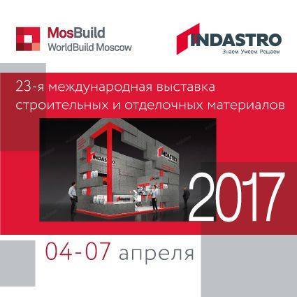 Приглашаем на стенд Индастро на выставке MosBuild 2017! Приглашаем на стенд Индастро на выставке MosBuild 2017!