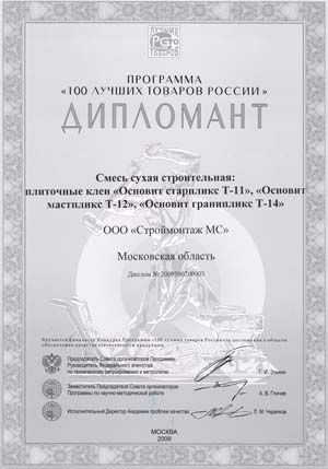 ОСНОВИТ финалист "100 лучших товаров России"  	 ОСНОВИТ финалист "100 лучших товаров России"