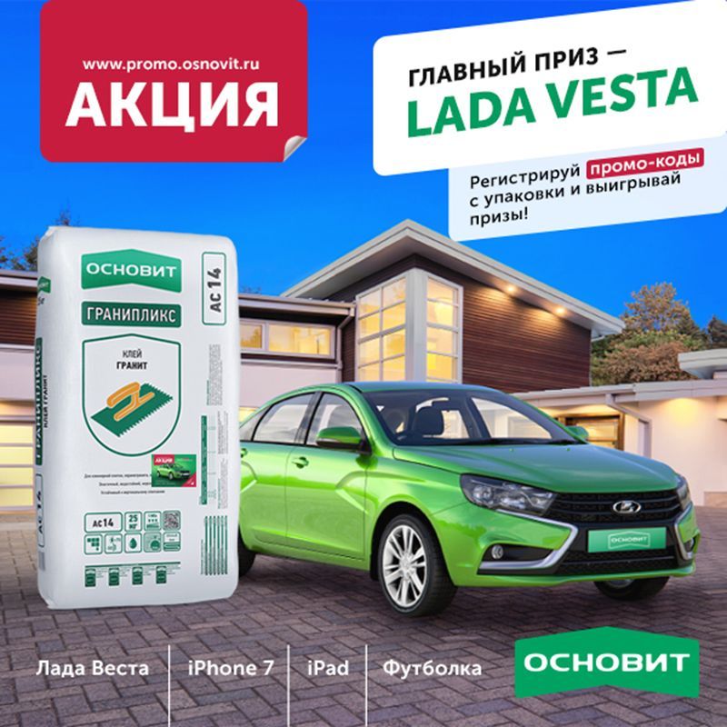 Участвуй в акции! Главный приз - автомобиль! Участвуй в акции! Главный приз - автомобиль!