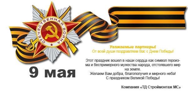 Поздравляем с Днем Победы!!! Поздравляем с Днем Победы!!!