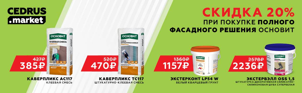 Даем больше скидок на Хиты Основит
