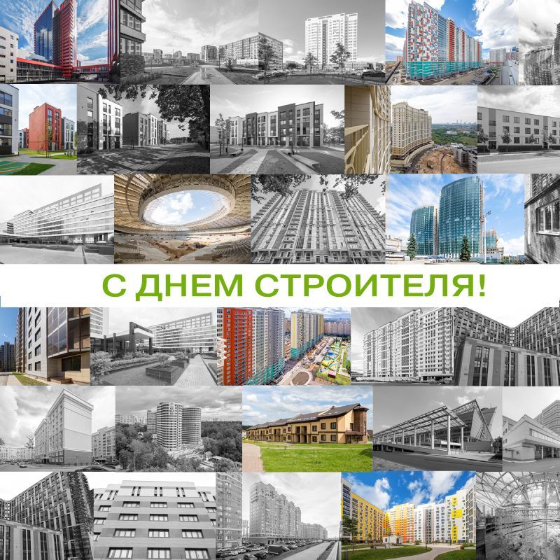 Поздравляем с Днем строителя! Поздравляем с Днем строителя!
