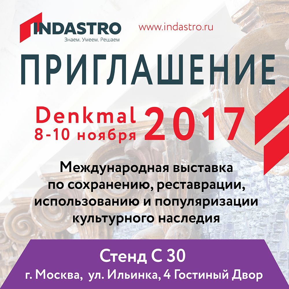 Посетите Международную выставку по реставрации Denkmal Посетите Международную выставку по реставрации Denkmal