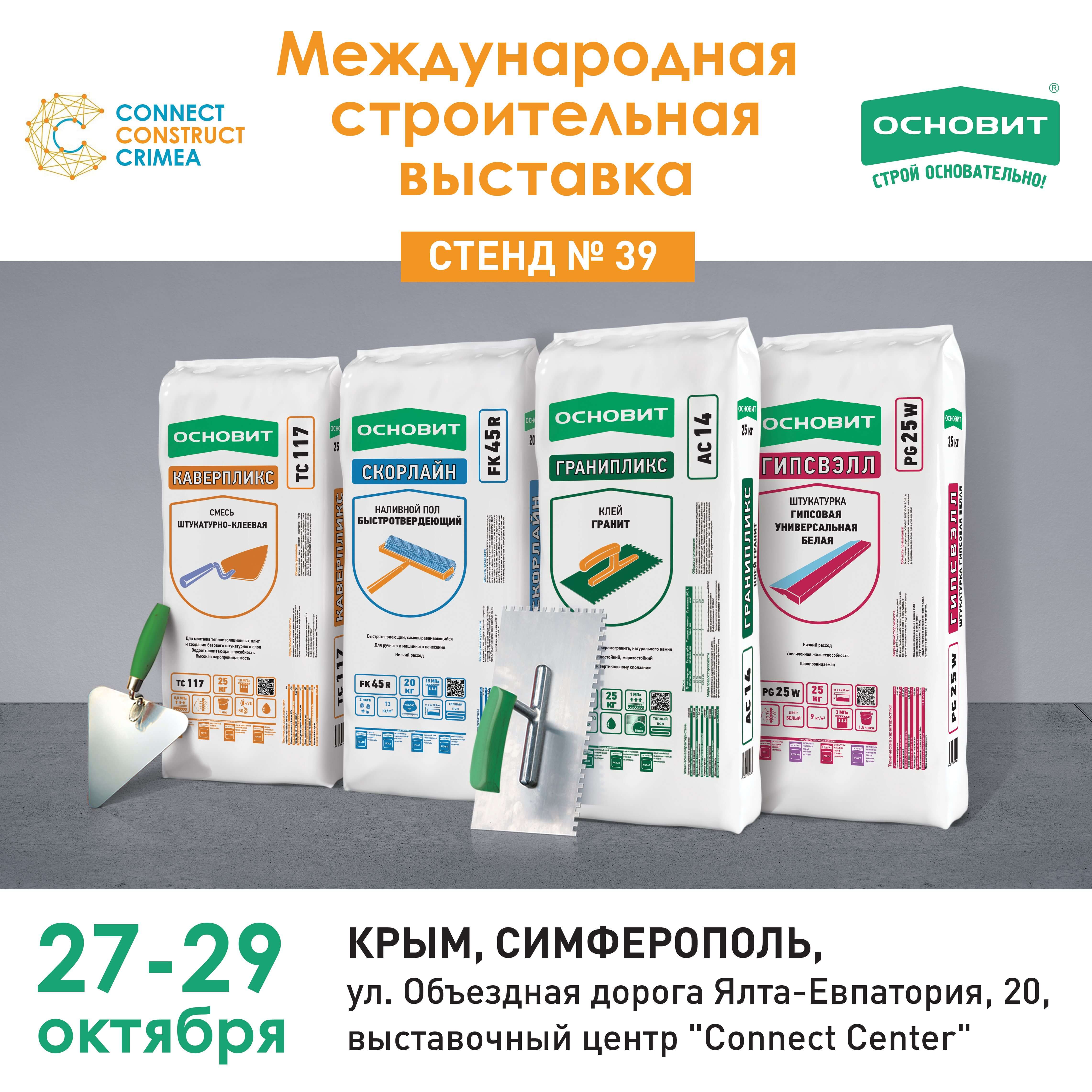 Приглашаем на выставку в Крым Приглашаем на выставку в Крым