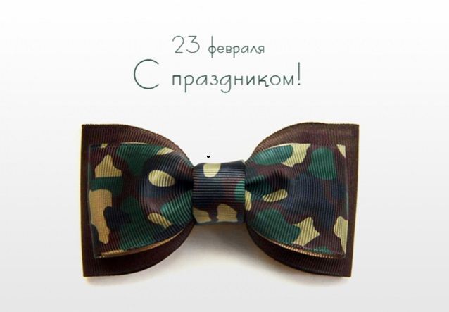 Мы не работаем с 23 по 26 февраля!