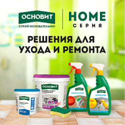 Серия Home – специальные решения по уходу и ремонту Серия Home – специальные решения по уходу и ремонту