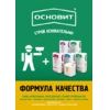 Новая рекламная концепция ТМ «Основит» Новая рекламная концепция ТМ «Основит»
