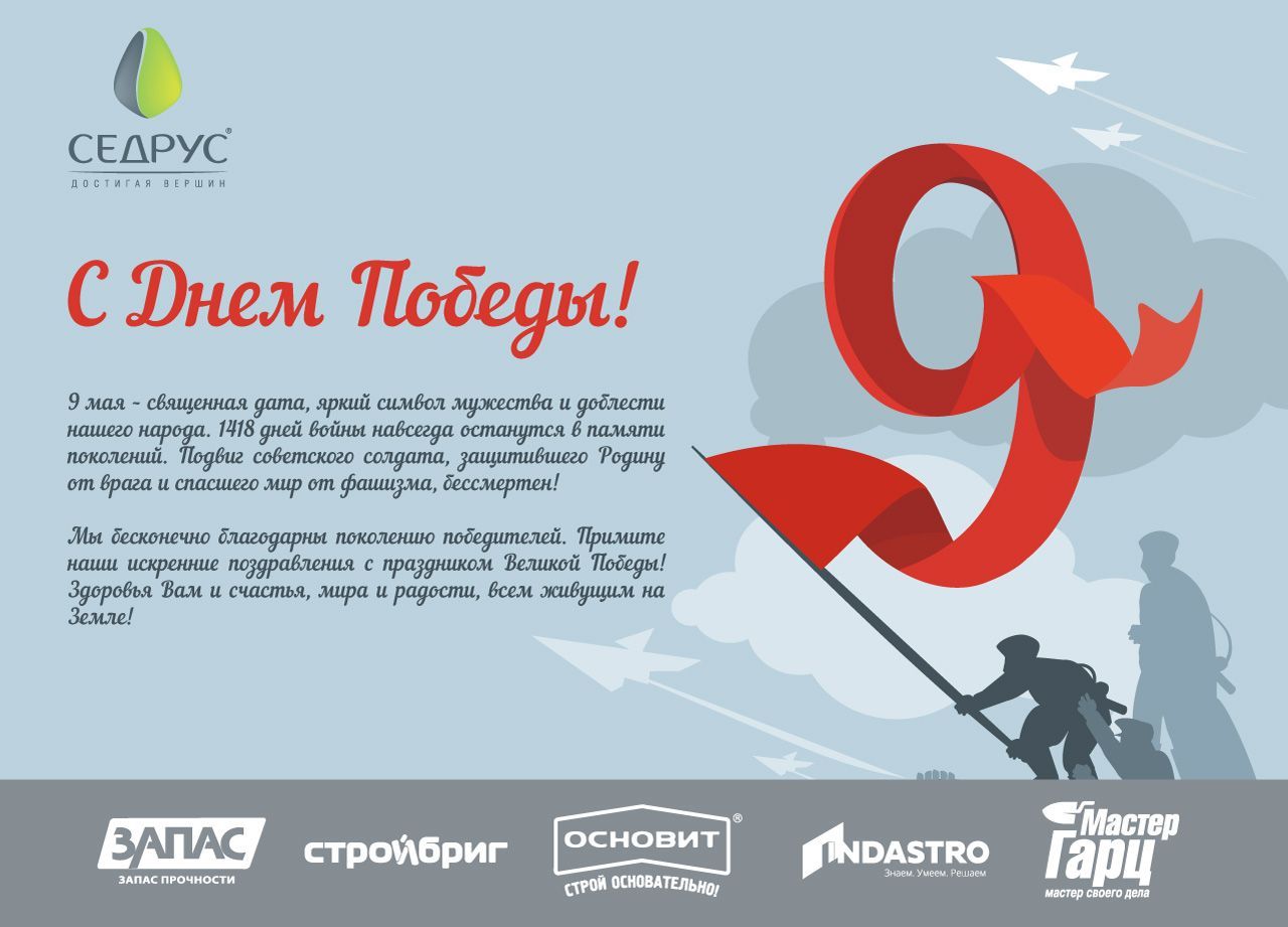 С Днем Победы! С Днем Победы!