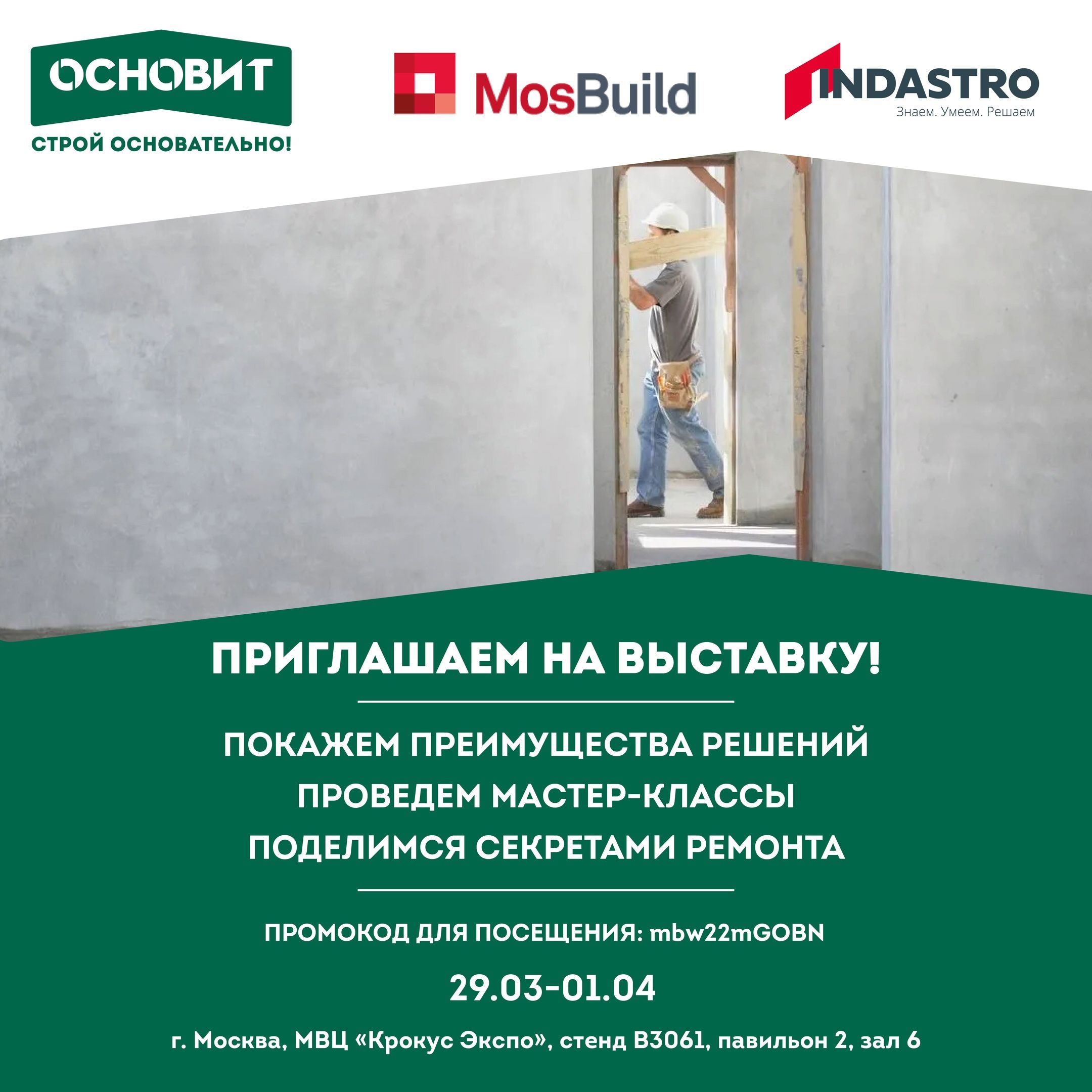 Приглашаем посетить стенд ОСНОВИТ на выставке МОСБИЛД -2022 г !