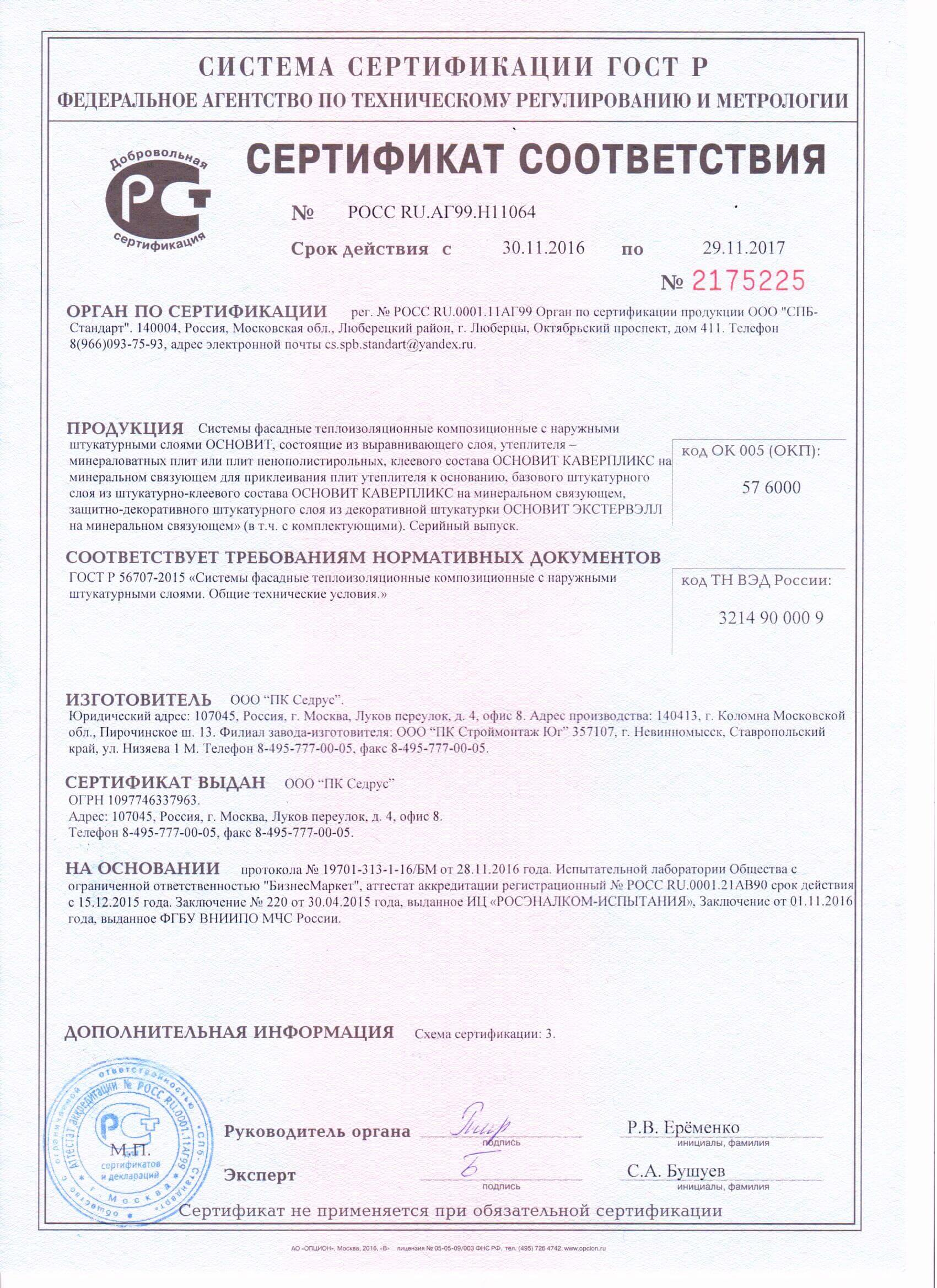 CФТК по ГОСТу