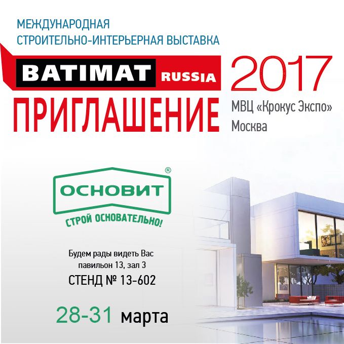 Посетите выставку Батимат Посетите выставку Батимат