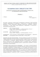 ТМ Основит получила техническое свидетельство на системы фасадные теплоизоляционные композиционные Основит ППС и Основит МВ ТМ Основит получила техническое свидетельство на системы фасадные теплоизоляционные композиционные Основит ППС и Основит МВ