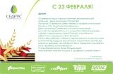 Поздравляем с 23 февраля! Поздравляем с 23 февраля!