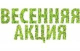 ВЕСЕННЯЯ АКЦИЯ ОТ "ОСНОВИТ" В СТРОИТЕЛЬНЫХ ГИПЕРМАРКЕТАХ! ВЕСЕННЯЯ АКЦИЯ ОТ "ОСНОВИТ" В СТРОИТЕЛЬНЫХ ГИПЕРМАРКЕТАХ!