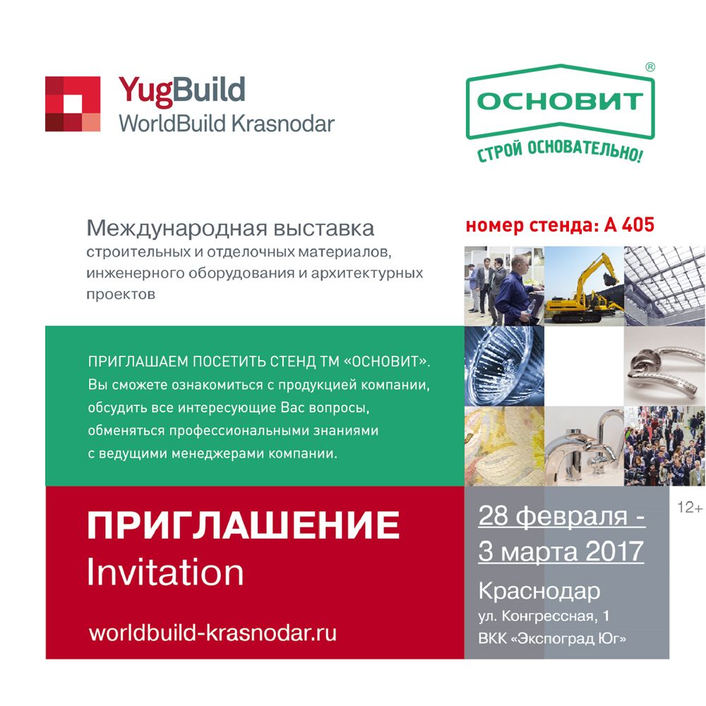 Приглашаем на YugBuild 2017 Приглашаем на YugBuild 2017