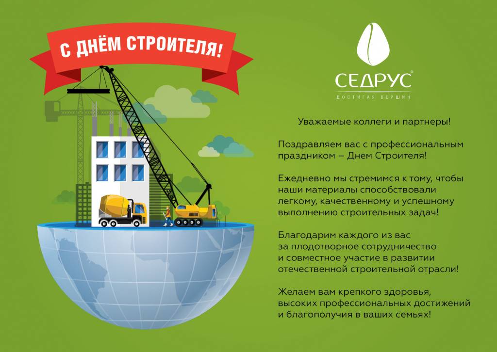 Открытка День строителя А6-EMAIL-2.jpg